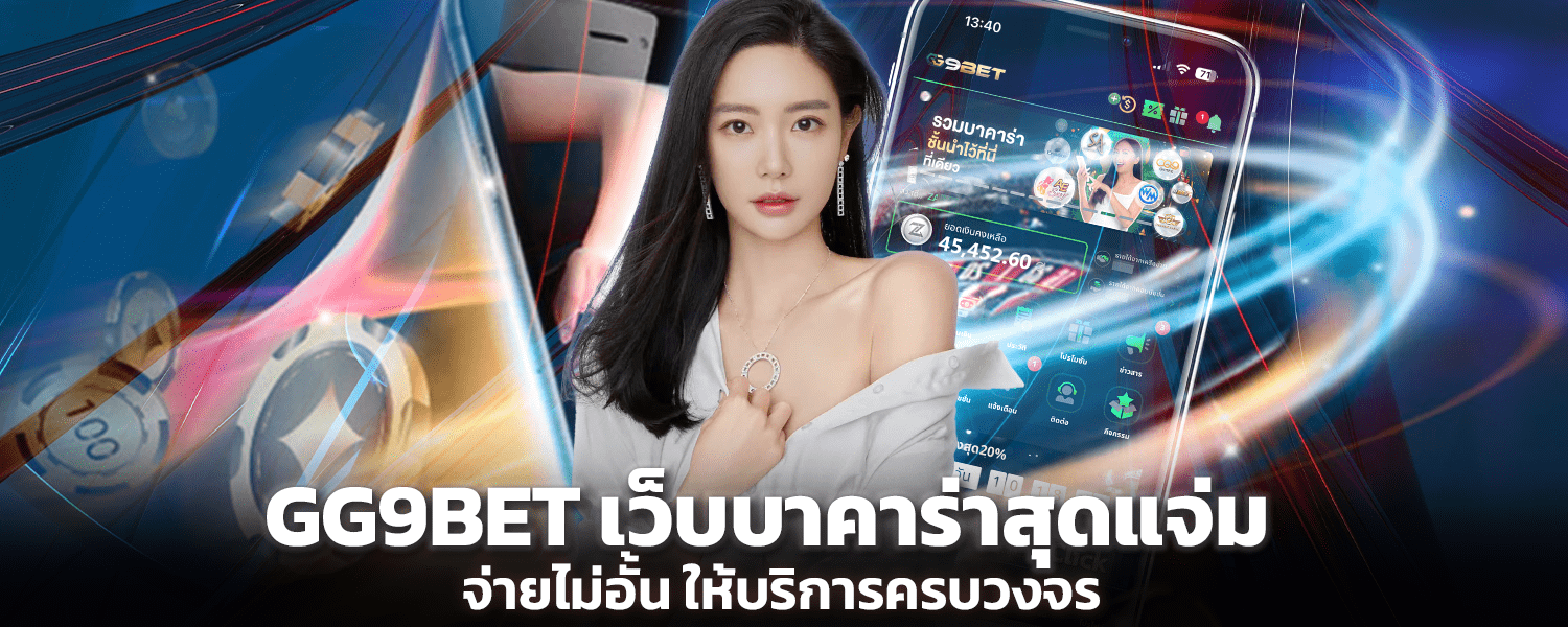 GG9BET, the best baccarat website